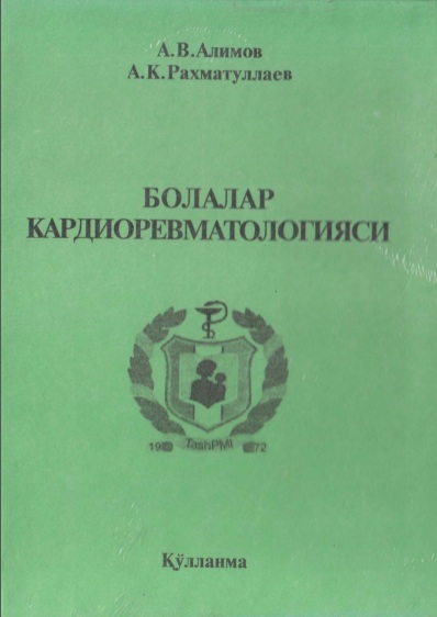 Болалар кардиоревматологияси