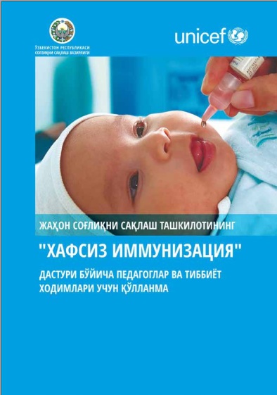 Хавфсиз иммунизация