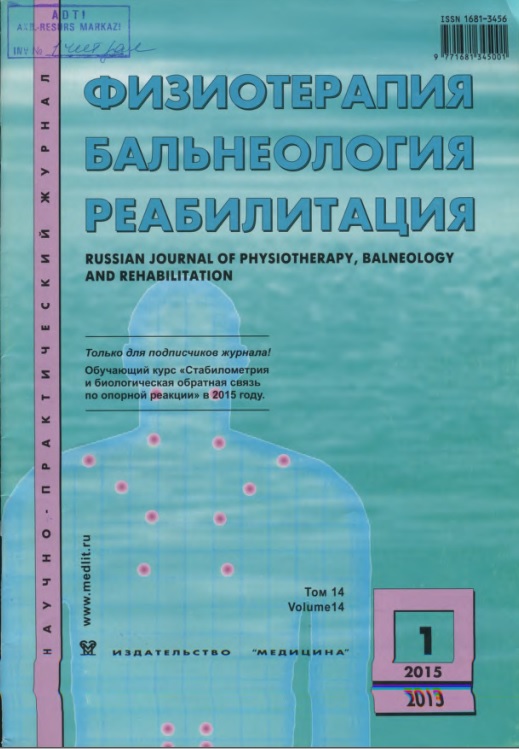 Физиотерапия бальнеология реабилитация № 1