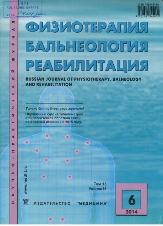 Физиотерапия бальнеология реабилитация № 6