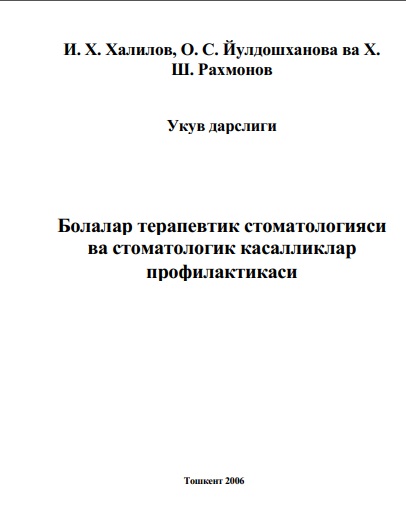 Болалар терапевтик стоматологияси ва касалликлар профилактикаси