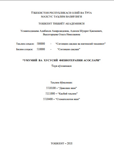 Умумий ва хусусий физиотерапия асослари