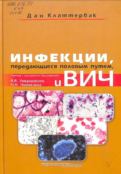 Инфекции