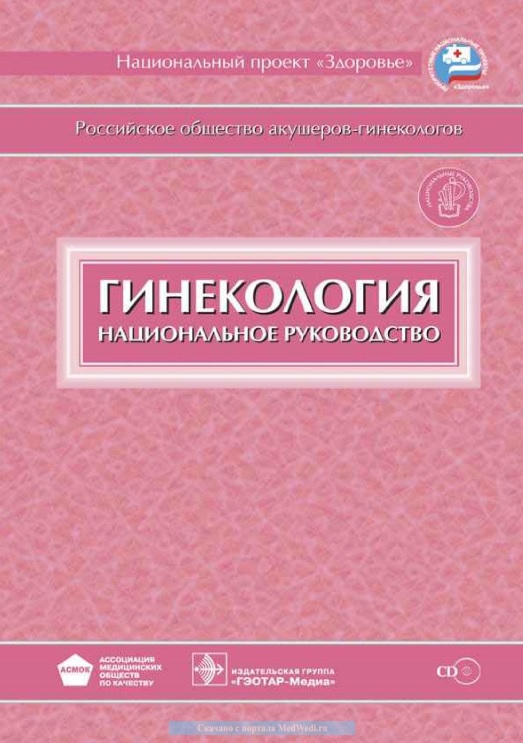 Гинекология