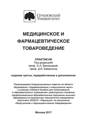 Медицинское и фармацевтическое товародение