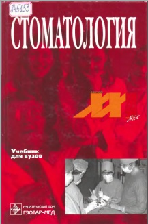 Стоматология