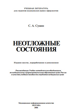 Неотложные состояния