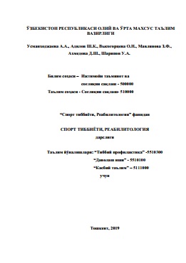 Спорт тиббиёти ва реабилиталогия