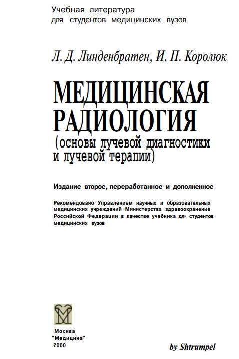 Медицинская радиология