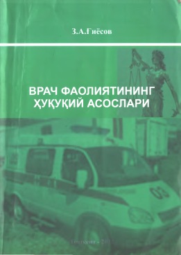 Врач фаолиятининг ҳуқуқий асослари