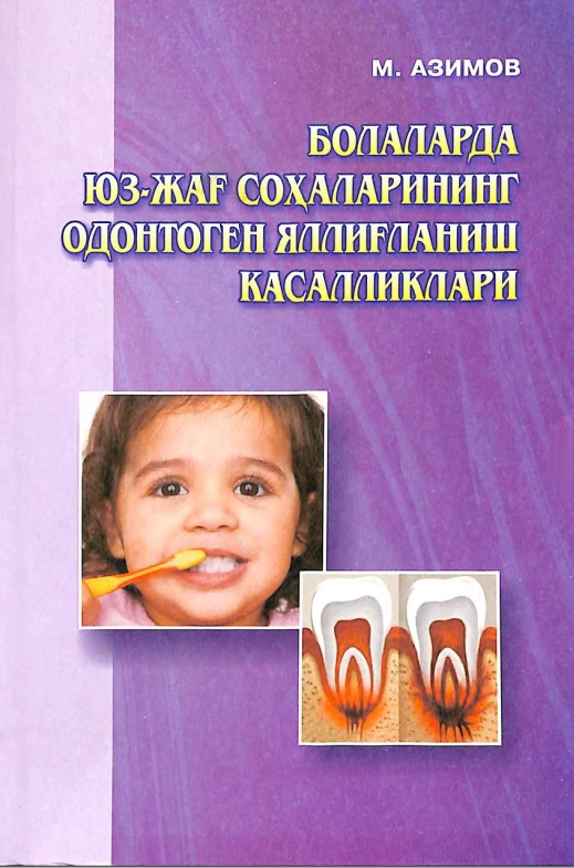 Болаларда юз-жағ сохаларнинг одонтоген яллиғланиш кассалликлари