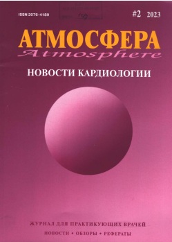 Атмосфера новости кардиологии №-2