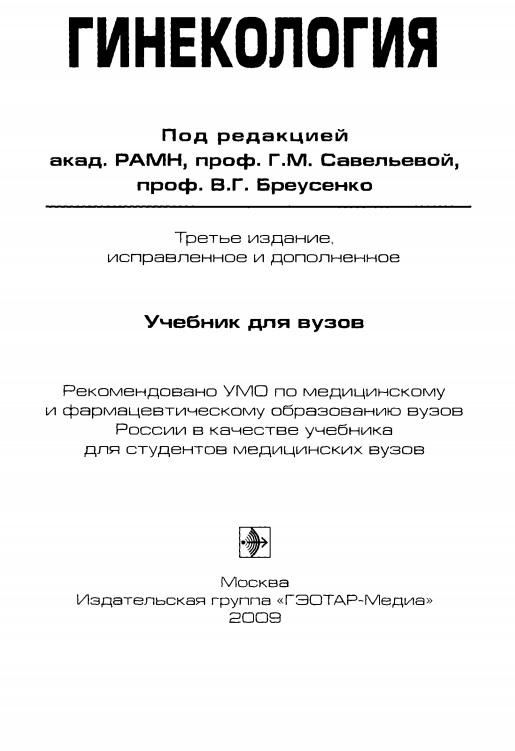 Гинекология