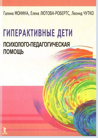 Гиперактивные дети