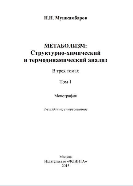 Метаболизм
