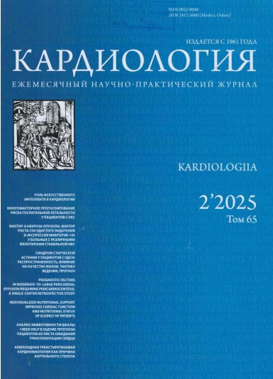 Кардиология №-2