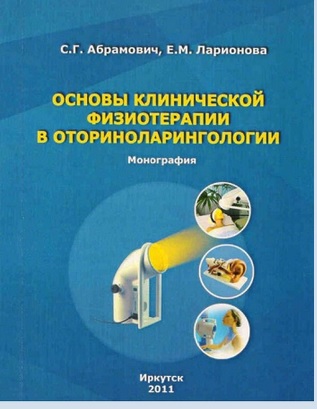 Основы клинической физиотерапии в оториноларингологии