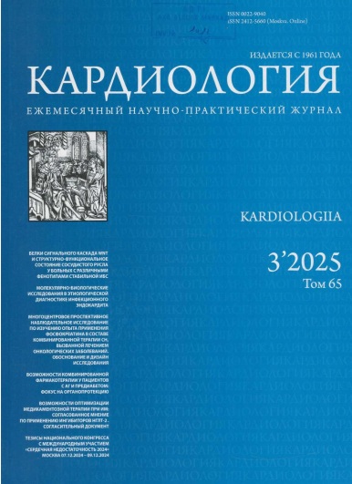 Кардиология №-3