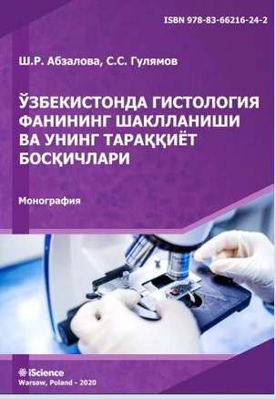 Ўзбекистонда гистология фанининг шаклланиши ва унинг тараққиёт босқичлари