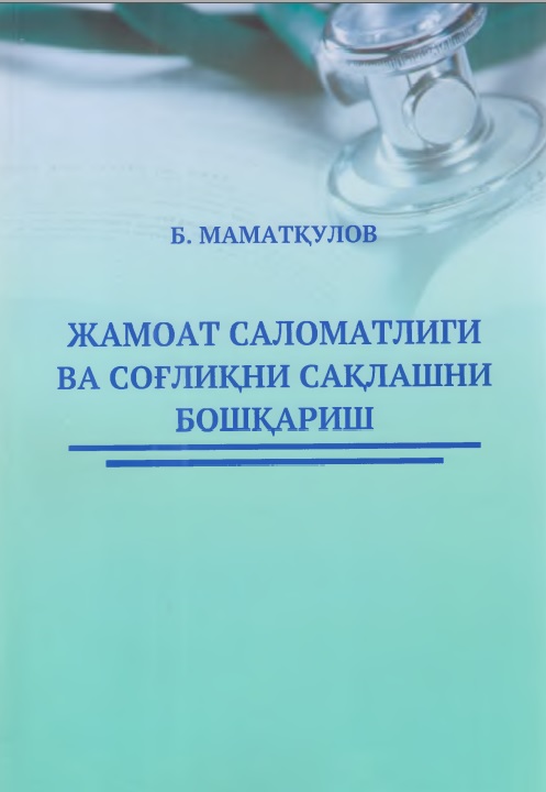 Jamoat salomatligi va sog'liqni saqlashni boshqarish