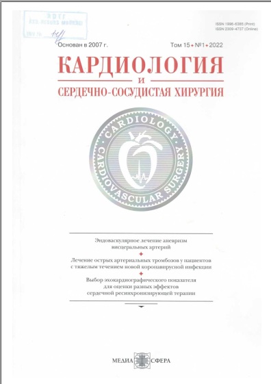 Кардиология  и сердечно-сосудистая хирургия №-1