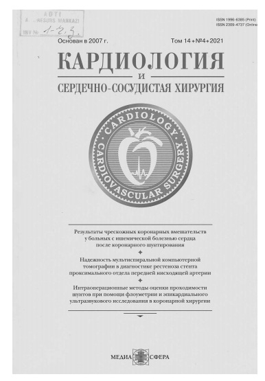 Кардиология сердечно-сосудистая хирургия №-4