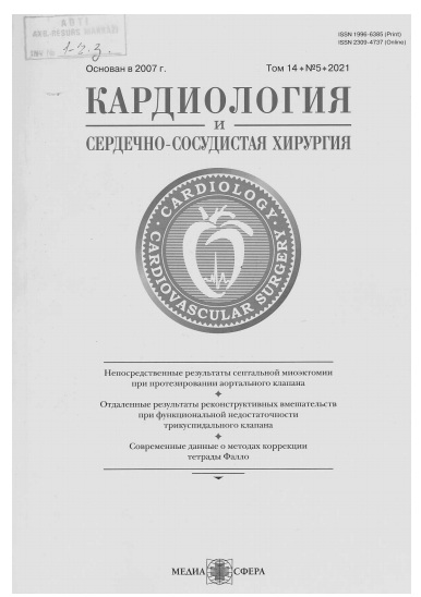 Кардиология сердечно-сосудистая хирургия №-5