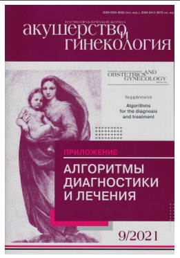 Акушерство и  гинекология №-9