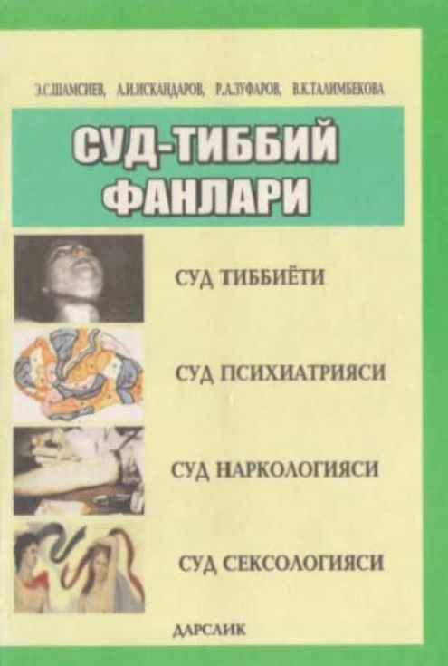 Cуд тиббиёти