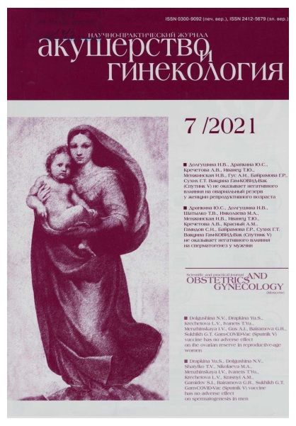 Акушерство и гинекология №-7