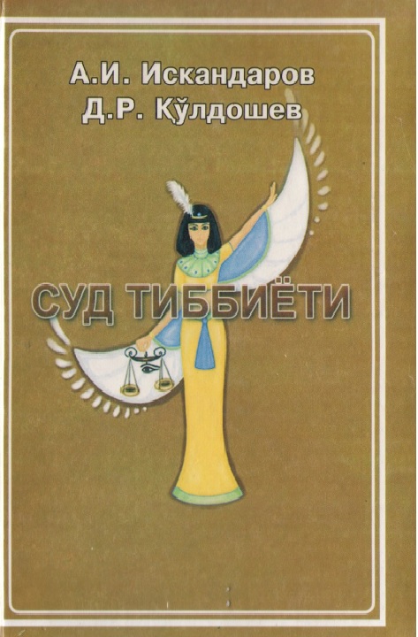 Суд тиббиёти