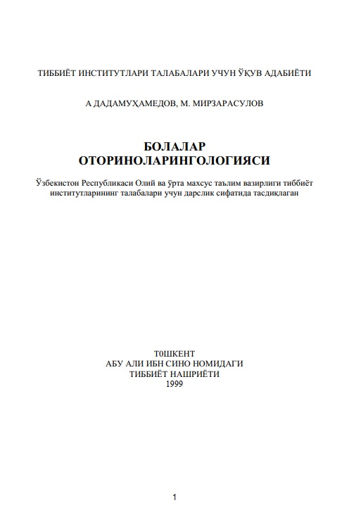 Болалар оториноларингологияси