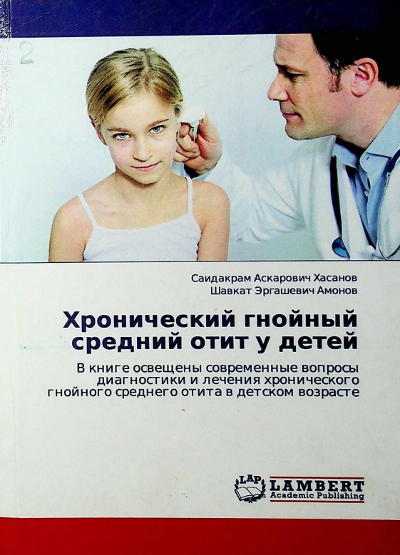 Хронический гнойный средний отит у детей