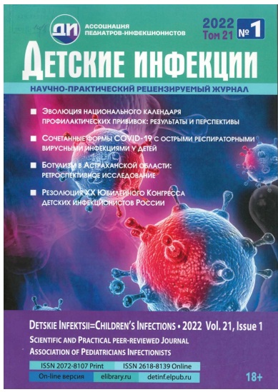 Десткие инфекции №-1