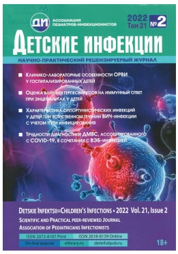 Детские инфекции №-2