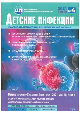 Детские инфекции №-4