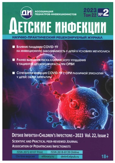 Детские инфекции №-2