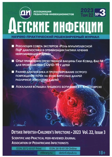 Детские инфекции №-3