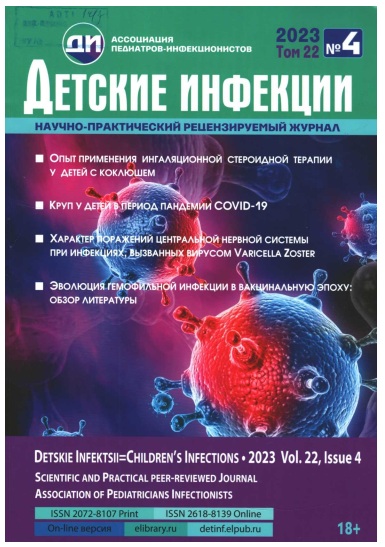 Детские инфекции №-4