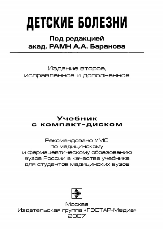 Детские болезни