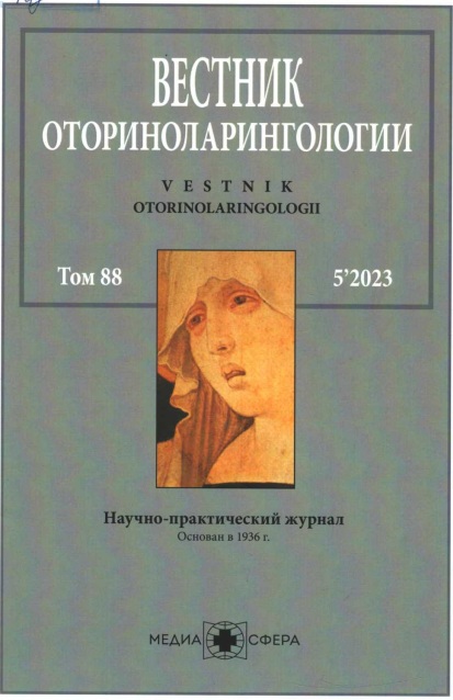Вестник оториноларингология №-5