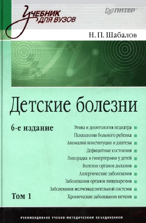 Детские болезни
