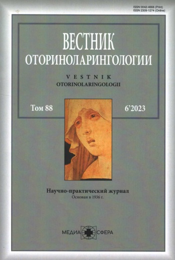 Вестник оториноларингология №-6