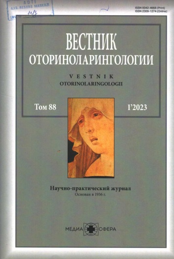 Вестник оториноларингология №-1