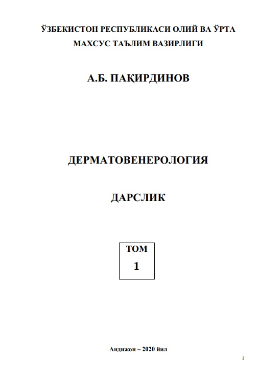 Дерматовенерология