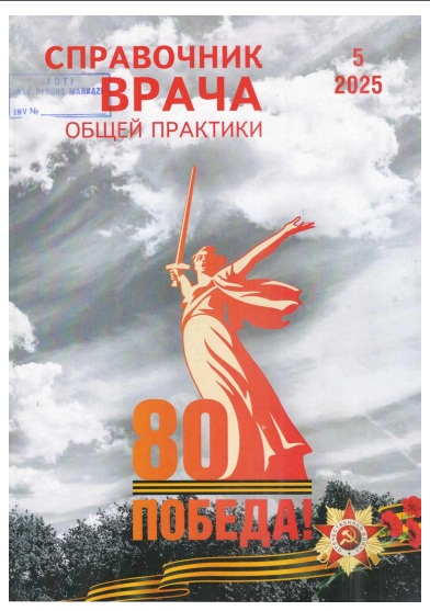 Справочник врача общей практики №-5