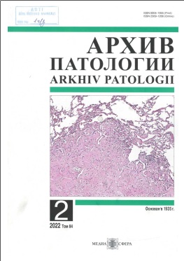 Архив патологии №-2