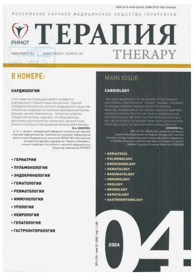 Терапия №-4