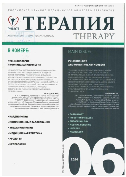 Терапия №-6