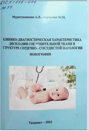 Клинико-диагностическая характеристика  дисплазии соединительной ткани в структуре  сердечно - сосудистой патологии